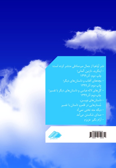 پرواز درناها